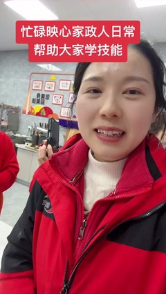瀘州映心楊楊做家政8年帶您了解家政