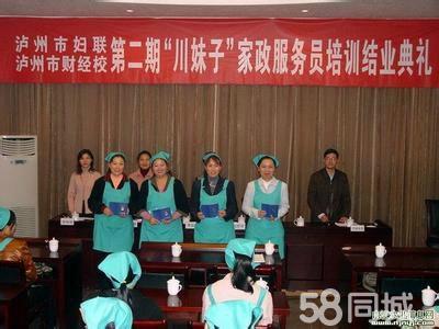 川妹子品牌家政公司月嫂育兒嫂住家保姆鐘點工保潔武侯