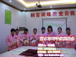 麗水育兒保姆服務 巧手家庭服務 品質 育兒保姆服務培訓
