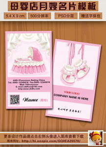 孕嬰服務(wù)行業(yè)名片設(shè)計(jì) 打造專業(yè)形象與信任感