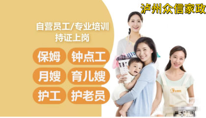 瀘州保姆與月嫂服務(wù) 專業(yè)呵護(hù)，托付安心